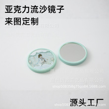 创意随身化妆镜便携毛口袋化妆镜美妆镜 流沙镜 跨境源头工厂