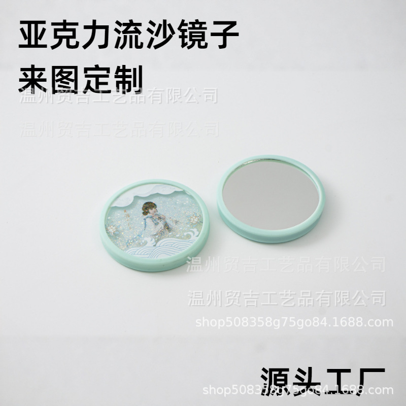 创意随身化妆镜便携毛口袋化妆镜美妆镜 流沙镜 跨境源头工厂