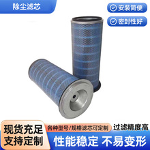 圆筒式除尘滤芯折叠蓝色阻燃滤筒车间打磨粉尘收集滤筒规格齐全