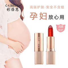 CAIBEIEN彩蓓蒽烈艷閃金變色唇膏不掉色不脫色不沾杯防水孕婦批發