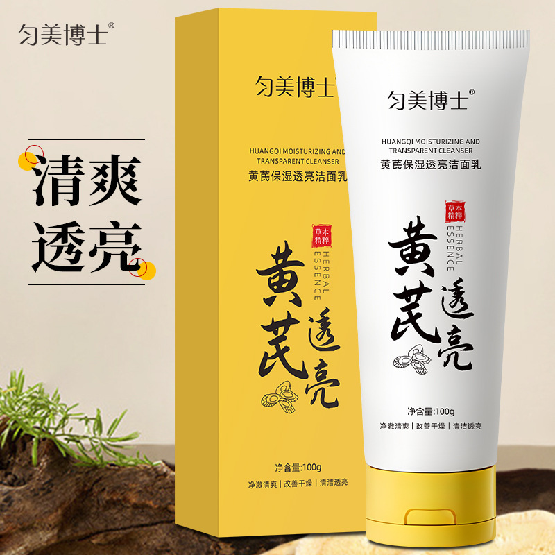 匀美博士黄芪保湿透亮洗面奶100g黄芪深层清洁黄芪霜洁厂家批发