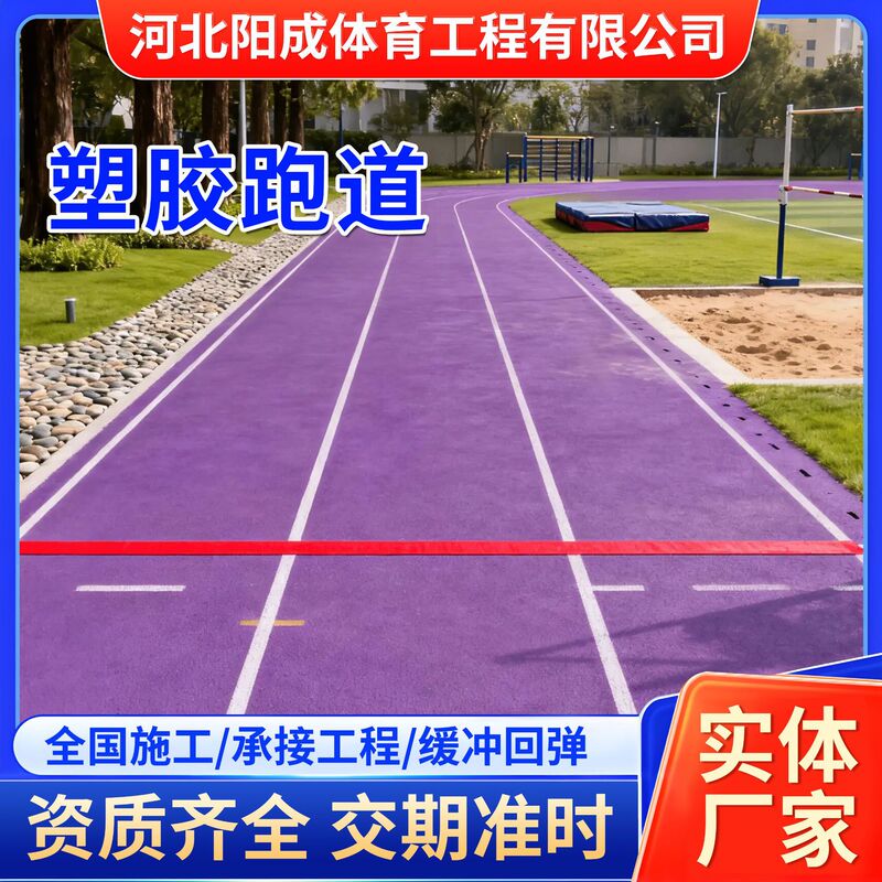 School Playground Plastic Track, Mixed-Type Breathable Plastic Track, Outdoor Sports Venue, Fully Plastic Track