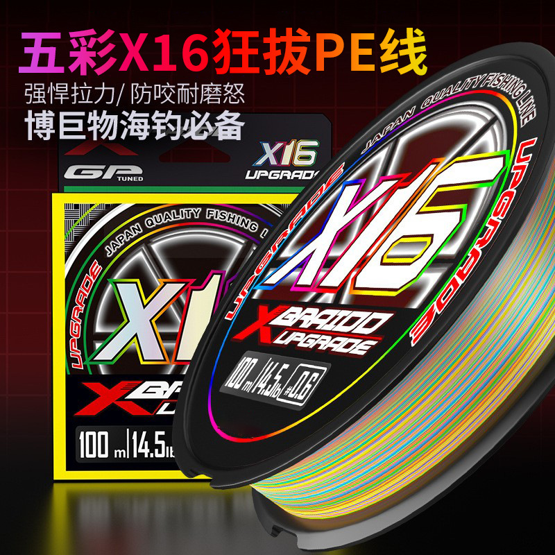 十米一色X16狂拔pe线大力马鱼线路亚主线正品超强拉力专用钓鱼线
