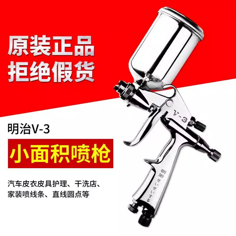 Оригинальный аутентичный краскопульт Meiji V-3 для ремонта небольших площадей, пистолет из нержавеющей стали с объемом 120 мл.