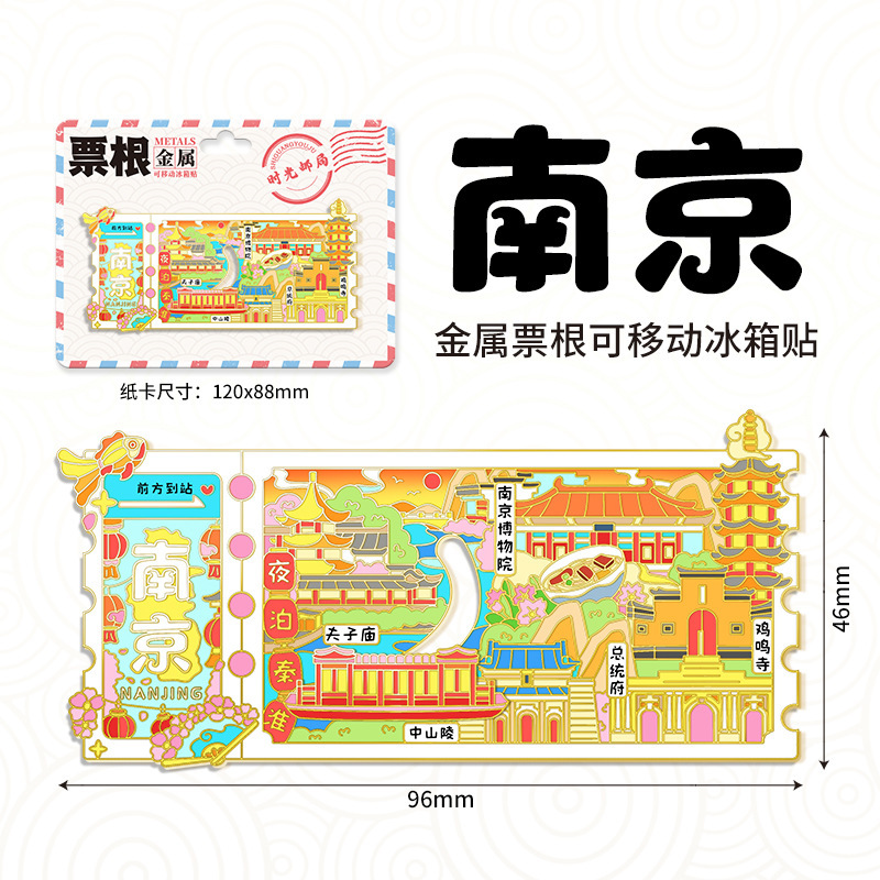 磁吸滑动金属票根文创冰箱贴城市景区纪念品地标旅游特色纪念品|undefined