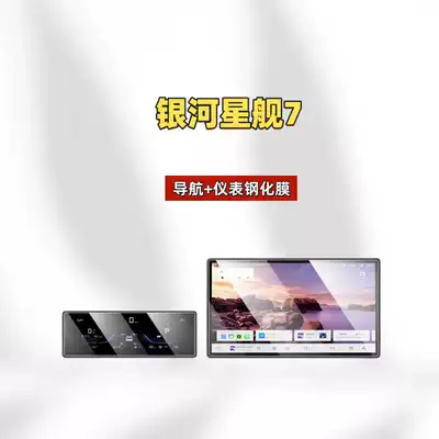 Suitable for Geely Galaxy Starship 7 Navigation Tempered Film Central Control Screen Protection Film Car Interior Decoration Supplies (Car interior film) - suitable-for-25-models-of-starship-7-146inch-navigation-instrument-high-definition-tempered-film