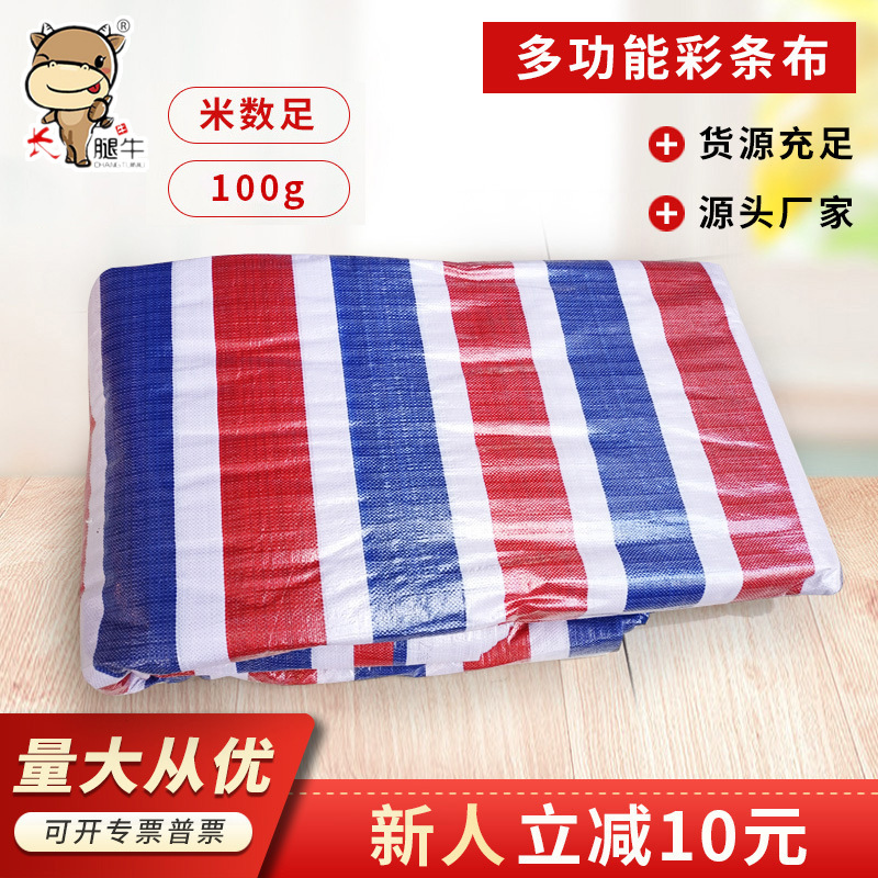 彩条布100g货场遮阳篷布双膜PE编织三色布棚布加厚防雨防尘塑料布