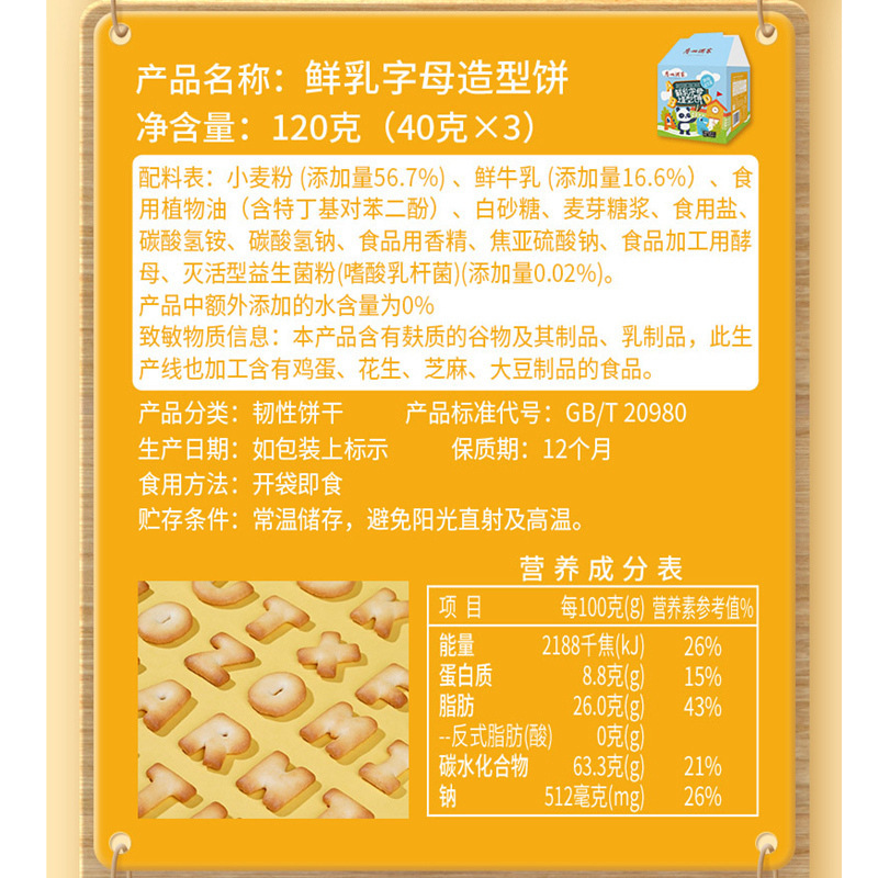广州酒家鲜乳字母动物海底世界造型饼韧性饼干休闲零美食嘴馋小吃