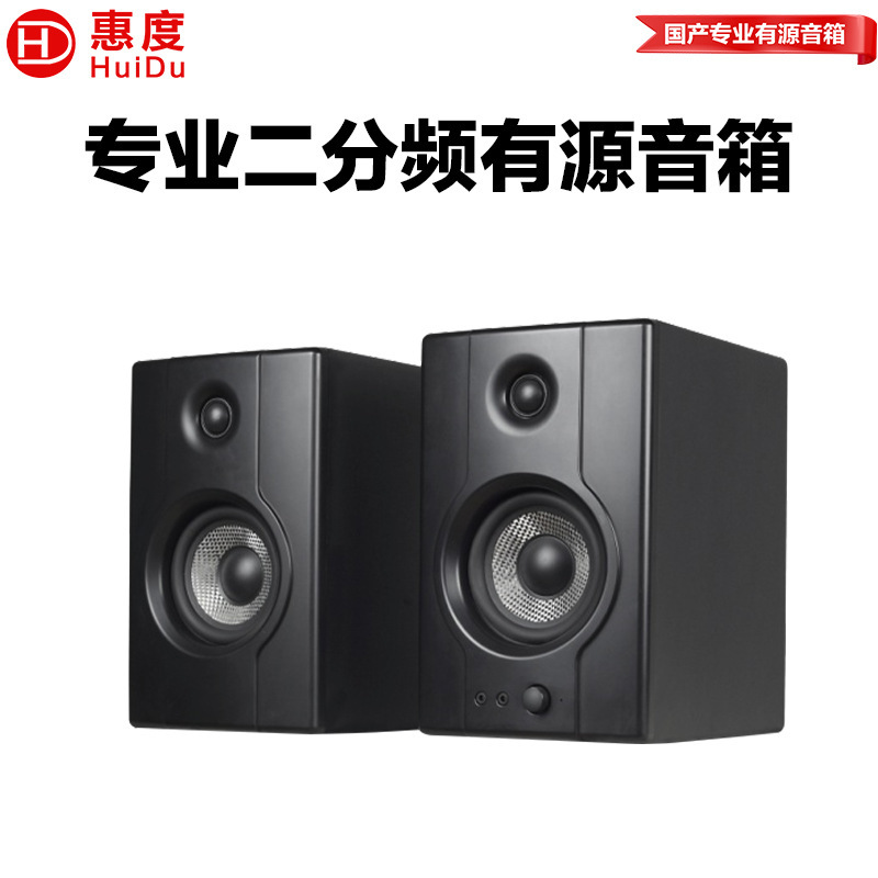 Huidu A200 Active Monitor Speaker Studio Subwoofer Music Production Bookshelf Speaker Huidu A200 Active Monitor Speaker Studio Subwoofer Music Production Bookshelf Speaker