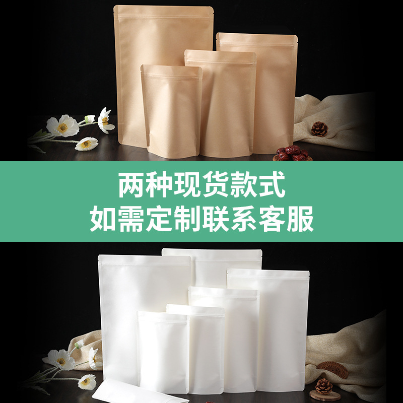 不开窗白牛皮纸袋  黄牛皮密封袋干果零食品包装牛皮纸自立自封袋|undefined