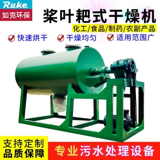 不锈钢桨叶耙式干燥机 泥浆状真空卧式耙式JGZ干燥机如克厂家直供