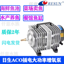 批发日生aco增氧泵插电鱼池海鲜大功率家用充冲氧气泵烤鸭打气电