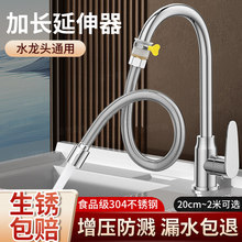 水龙头延伸器万向旋转软管家用防溅头加长水管龙头延长管防溅神器