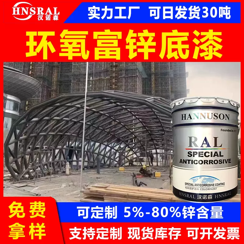 环氧富锌底漆防锈防腐金属锌黄镀锌汽车云铁中间铁红树脂快干油漆