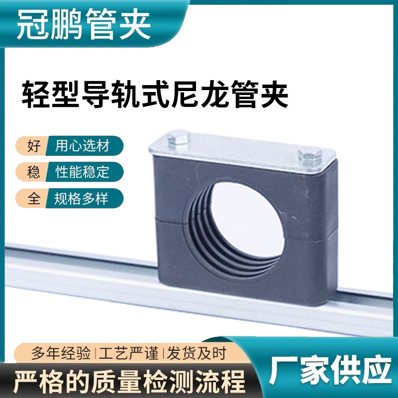 轻型导轨式尼龙管夹 单孔尼龙管夹卡油管管夹 黑色液压管夹定位夹