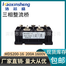 现库存三相整流桥堆MDS200-16/200A1600V适配380V输入逆变器电机