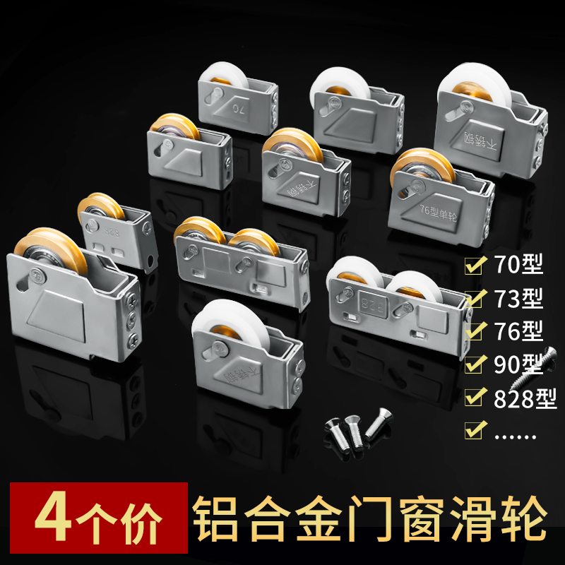 kt铝合金窗户滑轮老式90型82移门76玻璃推拉塑钢门窗凹槽滚轮子配