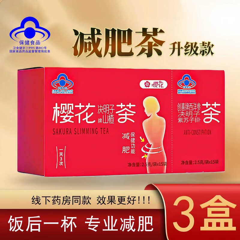 Sakura Brand Cassia Seed and Hawthorn Tea for Men and Women to Lose Weight and Reduce Obesity, American Ginseng Tea, Constipation Tea, Senna Leaf Tea, Sun-Dried Sakura Brand Cassia Seed and Hawthorn Tea for Men and Women to Lose Weight and Reduce Obesity, American Ginseng Tea, Constipation Tea, Senna Leaf Tea, Sun-Dried