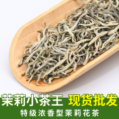 広西横県茉莉小茶王ばら積茶葉濃香型花茶特級ジャスミン茶源メーカー卸売り