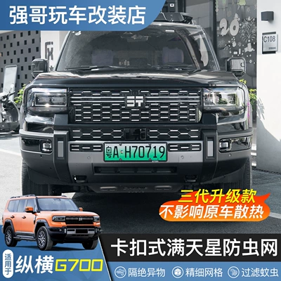 tank dust-proof protective cover, special — Automobile anti-insect net