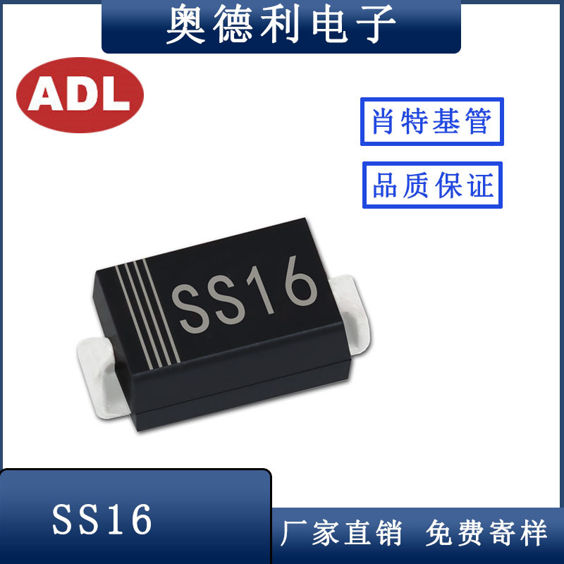 奥德利 贴片 SS16 肖特基二极管 SMA 1A 60V SR160 厂家