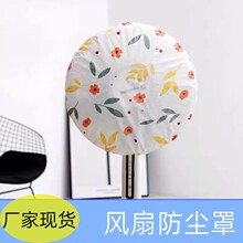 圆头半包电风扇罩子防尘防潮保护罩家用落地风扇防尘罩电器保护套