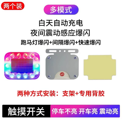 Car rear-end collision prevention solar Tail light - pair-multi-mode-screw-bracket-double-sided-tape-thickened-waterproof