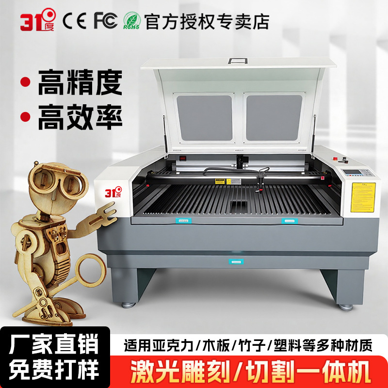 31度1390激光雕刻机多层板木板亚克力无纺布料剪纸皮革毛毡切割机