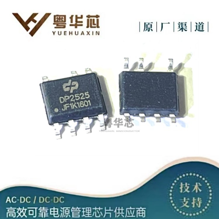 德普微 DP2525JF SOP-7 12W原边反馈 电源IC芯片内置三极管