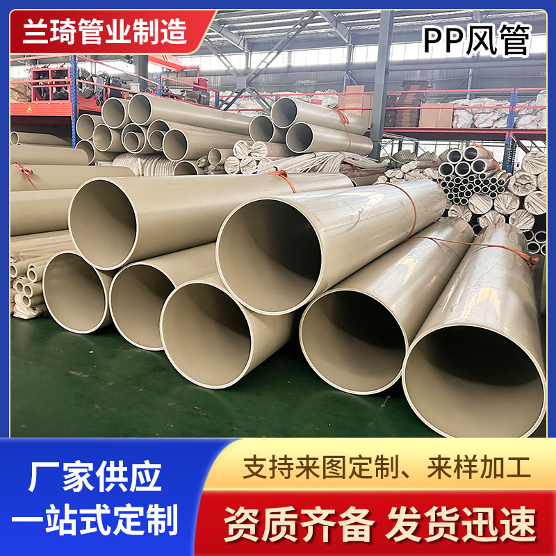 pp风管废气处理排风管多规格pp通风管道阻燃大口径塑料现货批发