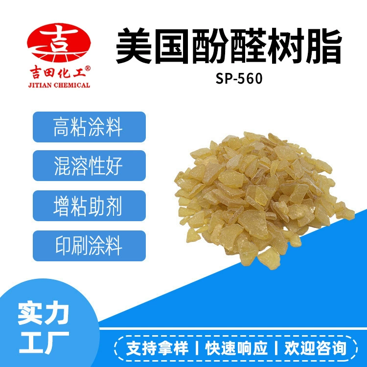 Фенольная смола SP560, растворимая в растворителе, каучуковая неопреновая адгезивная смола для пластиковых покрытий и клеев.