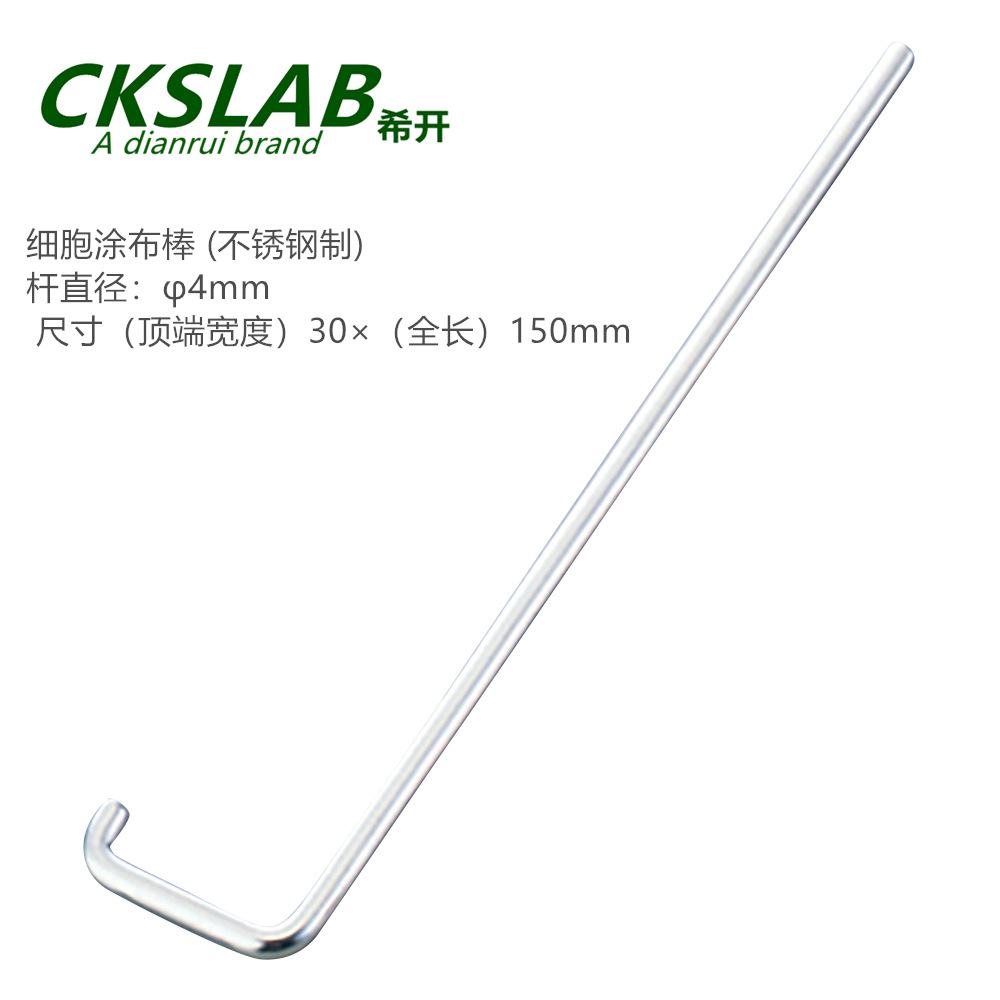 点睿CKSLAB希开 不锈钢涂布棒 推挂器   L型   T型