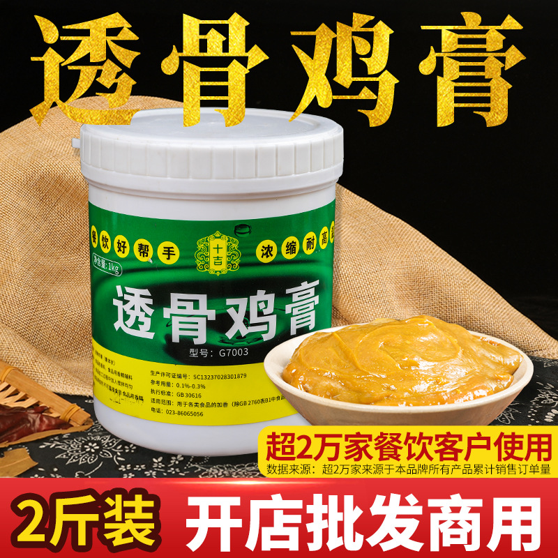 十吉透骨鸡膏1kg鸡骨髓浸膏鸡肉精膏鸡肉鲜香土鸡膏火锅高汤商用