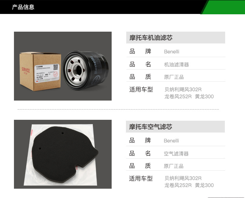 Original Genuine Benelli Lanbaolong Bn302S Huanglong 300 Air Filter Oil Filter Air Cleaner Filter