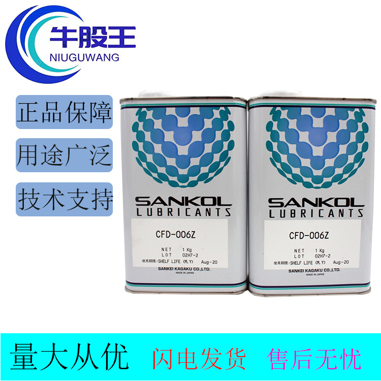 日本岸本SANKOL CFD-006Z 电子机器 OA机器开发的快干性润滑剂