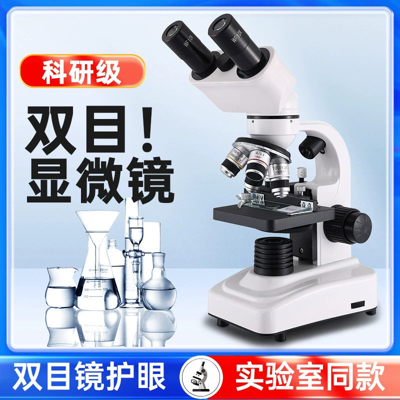 Бинокулярный микроскоп для учащихся начальной и средней школы