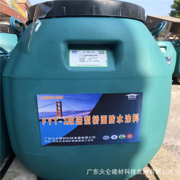 安全可靠耐博仕牌fyt-1改进型三层防水涂料改性沥青粘结剂fyt防水
