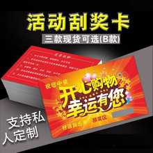 2026新年手写自制刮刮卡年会团建奖励刮刮乐DIY商超促销奖券刮奖