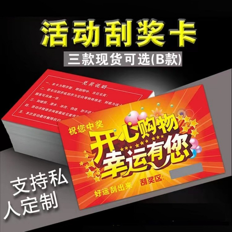 2026新年手写自制刮刮卡年会团建奖励刮刮乐DIY商超促销奖券刮奖