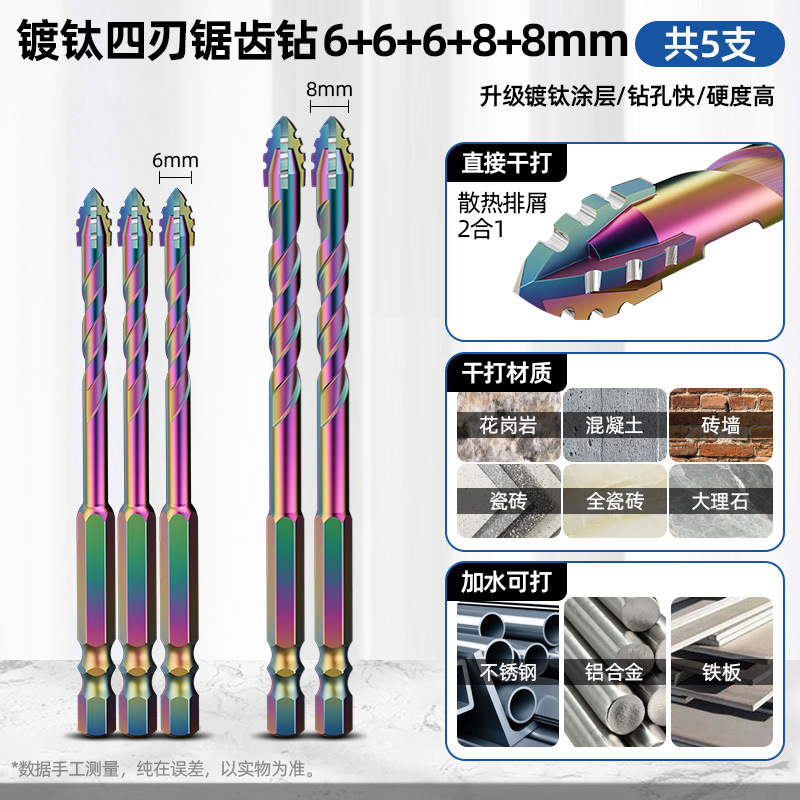 蓝胜镀钛锯齿偏心钻头瓷砖混凝土打孔专用升级四刃干打霸王钻超硬|undefined