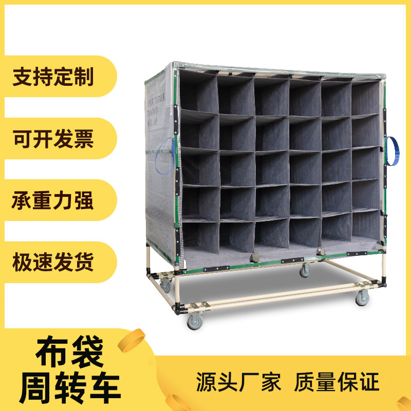 帆布周转车布袋手推车汽车塑料配件工装器具储物收纳格防尘料架