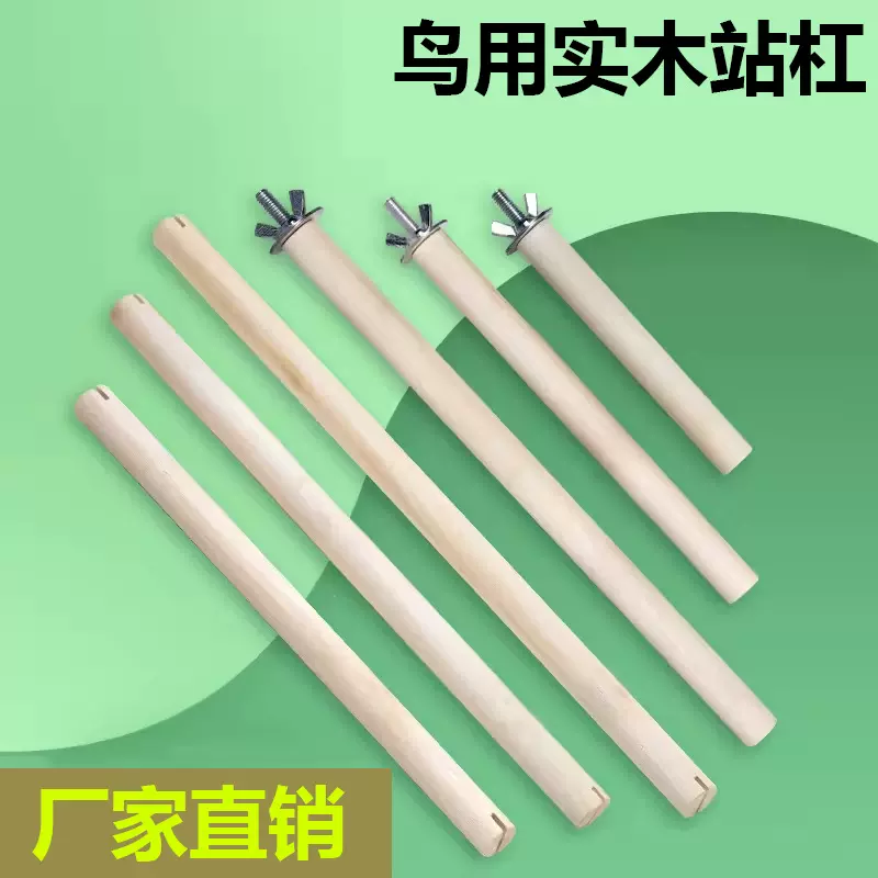 批发鹦鹉站杆鸟用品用具磨爪磨牙棒八哥画眉鸟用站棍站架鸟笼配件