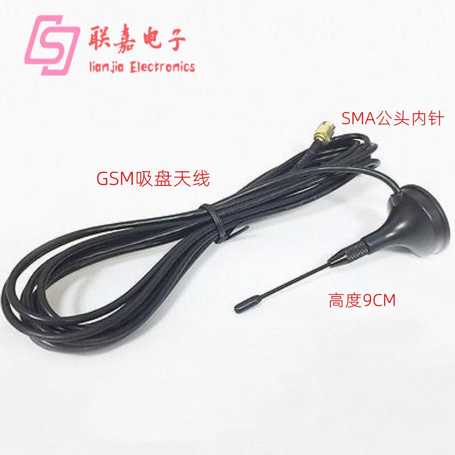 GSM/GPRS小吸盘通讯天线3米延长线短杆 内针900~1800MHZ