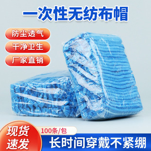 Disposable hat non-woven hat headgear strip cap dustproof labor protection cap chef mushroom cap food cap wholesale