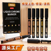 电镀马克笔金属镜面高光镀铬笔补漆手办修复模型油漆笔反光改色笔