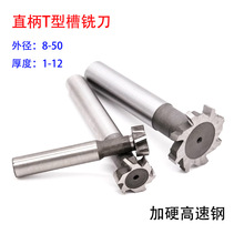 西南DHZ直柄高速钢T型铣刀HSS-AL白钢梯形刀8/10/12-50加硬铣槽刀