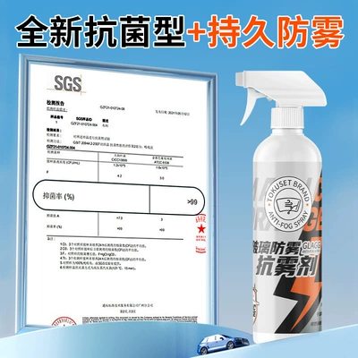 Anti-Fogging Artifact for the Car — Automotive glass defogging agent - new-antibacterial-typeanti-fog-is-longer-lastingnot-greasy