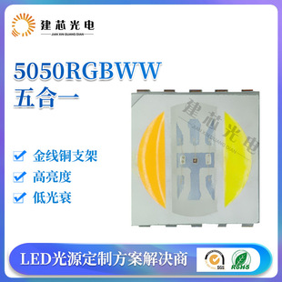 5050RGBWW five-in-one lamp beads full color 5050 lamp beads LED SMD lamp beads bright gold wire light emitting diode