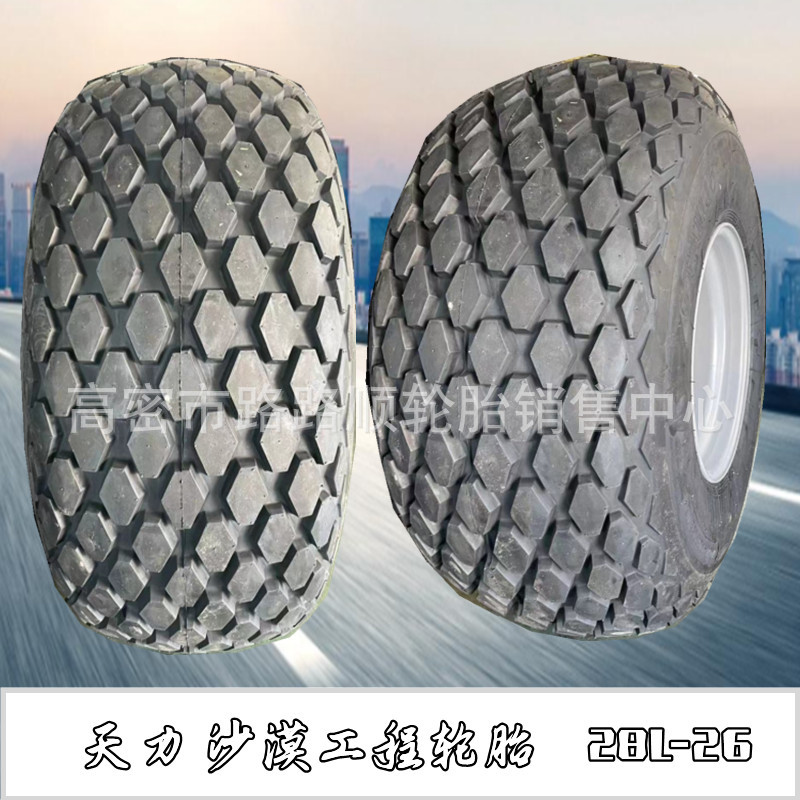 供应天力28L-26 路拌机轮胎菠萝花纹沙漠工程轮胎