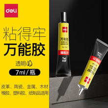 得力文具7140万能胶可粘皮革木材金属玻璃瓷器胶水固定胶批发
